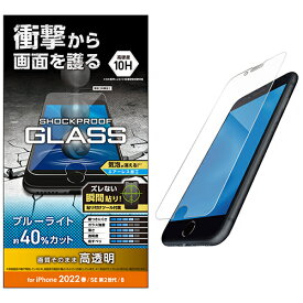 エレコム ELECOM PM-A22SFLGZBL iPhone SE 第3世代/第2世代用 ガラスフィルム 硬度10H 衝撃吸収 PMA22SFLGZBL