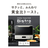 【長期5年保証付】パナソニック Panasonic NT-D700-W ホワイト オーブントースター ビストロ NTD700W