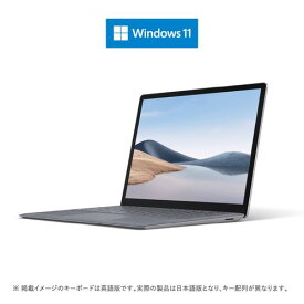 【長期保証付】マイクロソフト(Microsoft) Surface Laptop 4(プラチナ) 13.5型 Ryzen 5/16GB/256GB/Office 7IP-00093