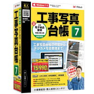 デネット 工事写真台帳7 DE-449 3ライセンス 4560240000000