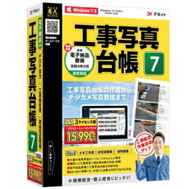 デネット 工事写真台帳7 DE-449 3ライセンス 4560240000000
