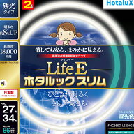 【楽天1位受賞!!】ホタルクス HotaluX FHC86ED-LE-SHG2 LifeEホタルックスリム 27形＋34形 昼光色 丸形 …