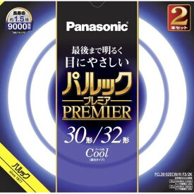 パナソニック Panasonic FCL30-32ECW-HCF3-2K(クール色) パルックプレミア 丸管 蛍光灯 30形+32形 2本セット FCL3032ECWHCF