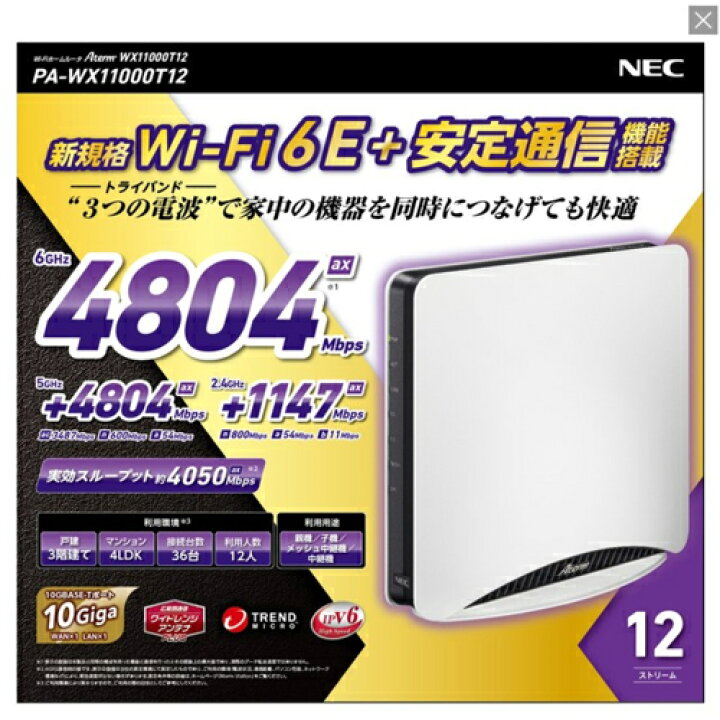 楽天市場】NEC PA-WX11000T12 Aterm WX11000T12 Wi-Fi 6E(11a×) 対応 