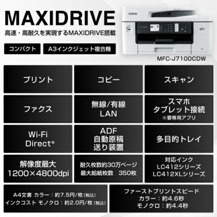 楽天市場】ブラザー brother MAXIDRIVE MFC-J7100CDW インクジェット 