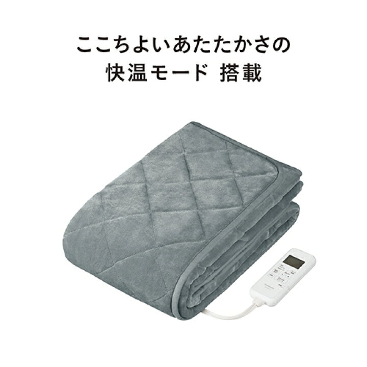 楽天市場】パナソニック Panasonic DB-BM1L-H(グレー) 暖房敷きパッド 