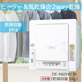 【長期保証付】日立 HITACHI DE-N60HV-W(ピュアホワイト) 衣類乾燥機 ヒーター&風乾燥2way 容量6kg DEN60HV