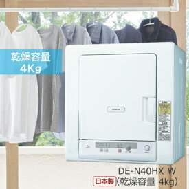 日立 HITACHI DE-N40HX-W ピュアホワイト 衣類乾燥機 低温乾燥コース搭載 容量4kg DEN40HX