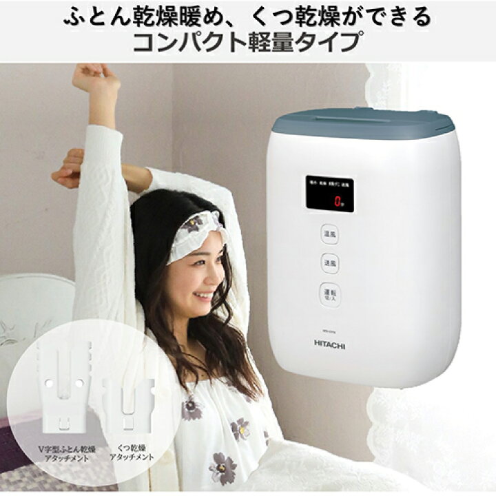楽天市場】日立 HITACHI HFK-CV1B-AH ブルーグレー ふとん乾燥機 