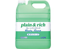 その他 プレーン&リッチ ボディソープ 4.5L[代引不可]