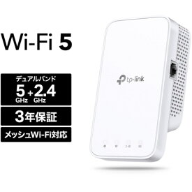 TP-Link ティーピーリンク RE230 AC750 Wi-Fi中継器 RE230