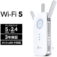 TP-Link ティーピーリンク RE550 AC1900 メッシュWi-Fi 中継器 RE550