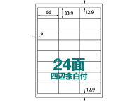 その他 ラベルシール A4 24面 四辺余白 500枚[代引不可]