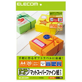 エレコム EDT-FKI スーパーファインラベル A4 フリーカット 20枚