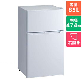 小型冷蔵庫 2ドア 右開き 85L ハイアール JR-N85E-W ホワイト 幅474mm