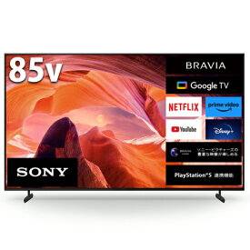 【標準設置料金込】ソニー SONY KJ-85X80L BRAVIA 4K液晶テレビ 4Kチューナー内蔵 85V型 KJ85X80L