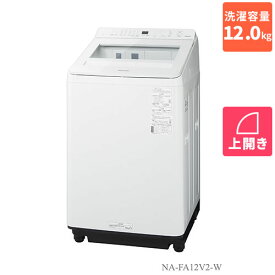 【標準設置料金込】洗濯機 全自動洗濯機 12kg パナソニック NA-FA12V2-W ホワイト 上開き 洗濯12kg