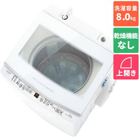 【設置＋リサイクル＋長期保証】アクア(AQUA) AQW-V8P-W(ホワイト) 全自動洗濯機 上開き 洗濯8kg