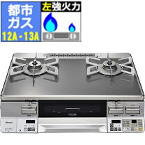 楽天市場】ラクシエプライム rte65 都市ガスの通販