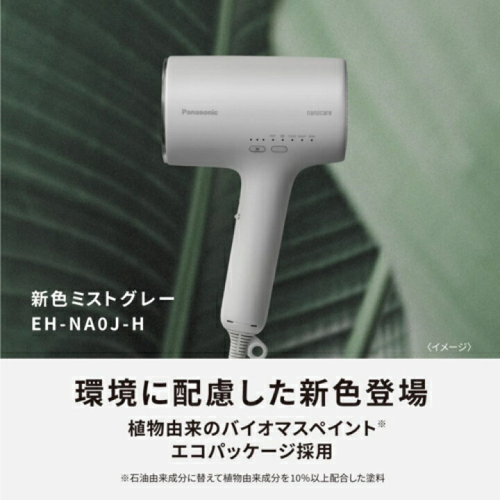楽天市場】【長期5年保証付】パナソニック Panasonic EH-NA0J-H(ミスト 