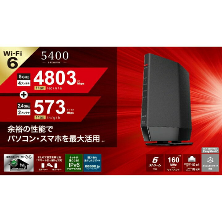 楽天市場】バッファロー BUFFALO WSR-5400AX6P-BK(ブラック) Wi-Fi 6 