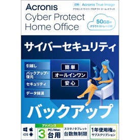 Acronis アクロニス HOBWA1JPS Cyber Protect Home Office Advanced 1年間サブスクリプション 3台用(2022) 50GB HOBWA1JPS