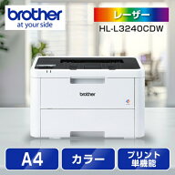 ブラザー brother JUSTIO ジャスティオ HL-L3240CDW カラーレーザープリンター A4/USB/LAN/WiFi HLL3240CDW
