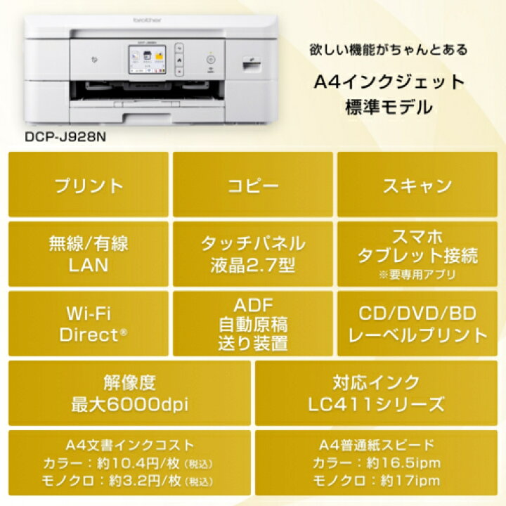楽天市場】【長期保証付】ブラザー brother PRIVIO(プリビオ) DCP 