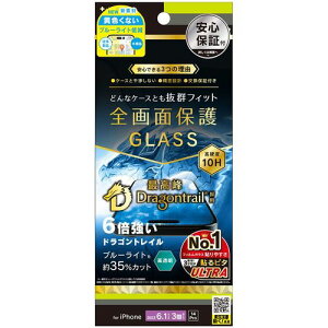 トリニティ iPhone 15 Pro/14 Pro Dragontrail ブルーライト低減 画面保護強化ガラス 光沢 TRIP23M3GLSDTB3