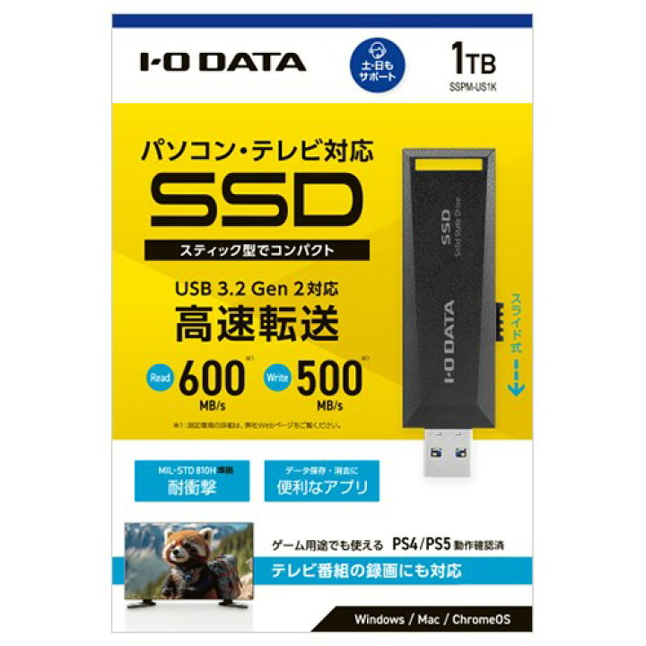 楽天市場】IODATA アイ・オー・データ SSPM-US1K パソコン/テレビ録画 
