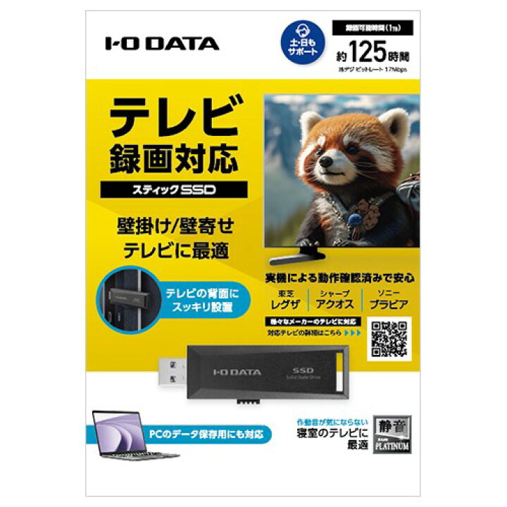 楽天市場】IODATA アイ・オー・データ SSPM-US1K パソコン/テレビ録画 