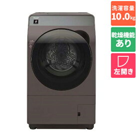 【標準設置料金込】【長期5年保証付】シャープ SHARP ES-K10B-TL リッチブラウン ドラム式洗濯乾燥機 左開き 洗濯10kg/乾燥6kg ESK10BTL