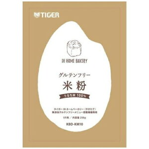 タイガー魔法瓶 KBD-KM10-W タイガー ホームベーカリー専用 グルテンフリー米粉