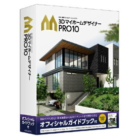 メガソフト MEGASOFT 38201000 3DマイホームデザイナーPRO10 オフィシャルガイドブック付 38201000