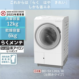 【標準設置料金込】【長期5年保証付】日立 HITACHI BD-SX120JL-W ドラム式洗濯乾燥機 左開き 洗濯12kg/乾燥6kg BDSX120JLW