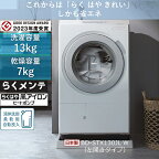 【標準設置料金込】【長期5年保証付】日立 HITACHI BD-STX130JL-W ドラム式洗濯乾燥機 左開き 洗濯13kg/乾燥7kg BDSTX130JLW