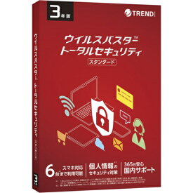 【対象ショップ限定 先着フラッシュクーポン】トレンドマイクロ TRENDMICRO ウイルスバスター トータルセキュリティ スタンダード 3年版 PKG 4988752020391