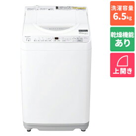 【標準設置料金込】【長期保証付】シャープ SHARP ES-TX6H-W(ホワイト系) 縦型洗濯乾燥機 上開き 洗濯6.5kg/乾燥3.5kg ESTX6HW