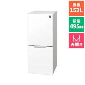 【設置＋リサイクル】シャープ(SHARP) SJ-GD15K-W(クリアホワイト) 2ドア冷蔵庫 つけかえどっちもドア左右付替 152L 幅495mm