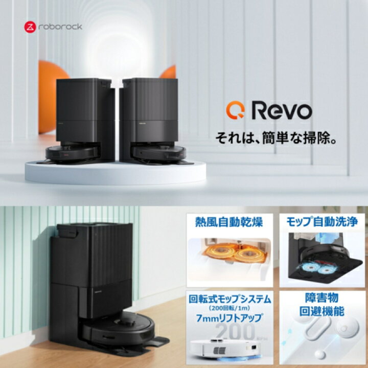 楽天市場】ロボロック ROBOROCK Qrevo QR52-04 ロボット掃除機 4way全 