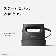 【長期5年保証付】パナソニック Panasonic NI-FS70A-K カームブラック 衣類スチーマー 静電タッチ式スチ…