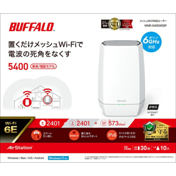 楽天市場】バッファロー BUFFALO WNR-5400XE6P Wi-Fi 6E 対応ルーター 