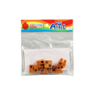 アーテック Artecブロック ハーフB 8p 茶 77792 おもちゃ 玩具 知育 学習 室内 遊び ブロック 部品 パズル 創造力 子ども