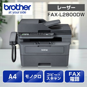 uU[ brother JUSTIO(WXeBI) FAX-L2800DW mN[U[@ A4/USB/LAN/WiFi/FAX FAX-L2800DW