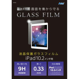 アーテック 液晶保護ガラスフィルムiPad10.2インチ用 91853 保護フィルム　PCアクセサリ　保護フイルム　傷防止　保護シート　PC　タブレット　フィルム