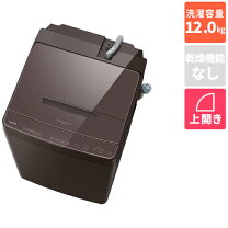 東芝 ZABOON ザブーン 洗濯容量12㎏ AW-12XD7（T)グレインブラウン 