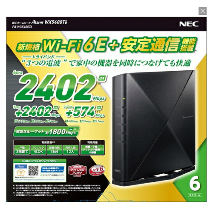 楽天市場】NEC PA-WX5400T6 Aterm WX5400T6 Wi-Fi 6E(11ax) 対応 無線 