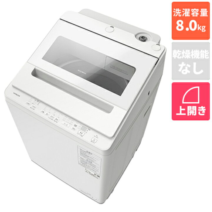 楽天市場】【標準設置料金込】日立 HITACHI BW-V80K-W(ホワイト 