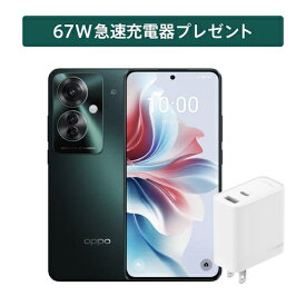 【数量限定！67W充電器プレゼント!!】OPPO オッポ 【数量限定！67W充電器プレゼント!!】Oppo Reno11 A 6.7型 8GB/128GB ダークグリーン SIMフリー CPH2603 GR CPH2603GR