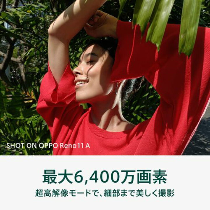 楽天市場】【67W急速充電器プレゼント】OPPO オッポ Oppo Reno11 A 6.7 